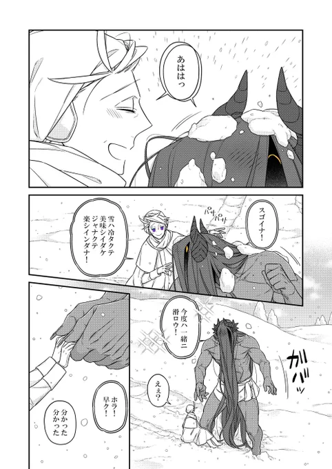 #バケモノとケダモノ
第23話⑤ 
