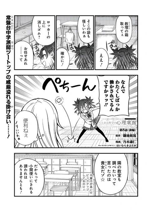 とある科学の心理掌握 第8話前編 (1/3) 