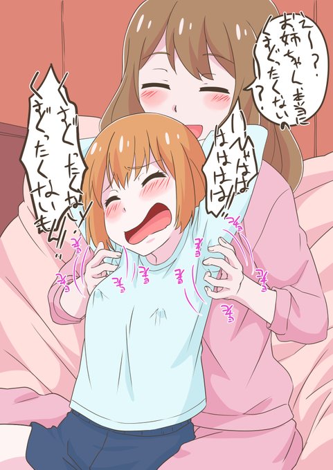 くすぐられても全然平気だという姉の言葉を検証してみる。 