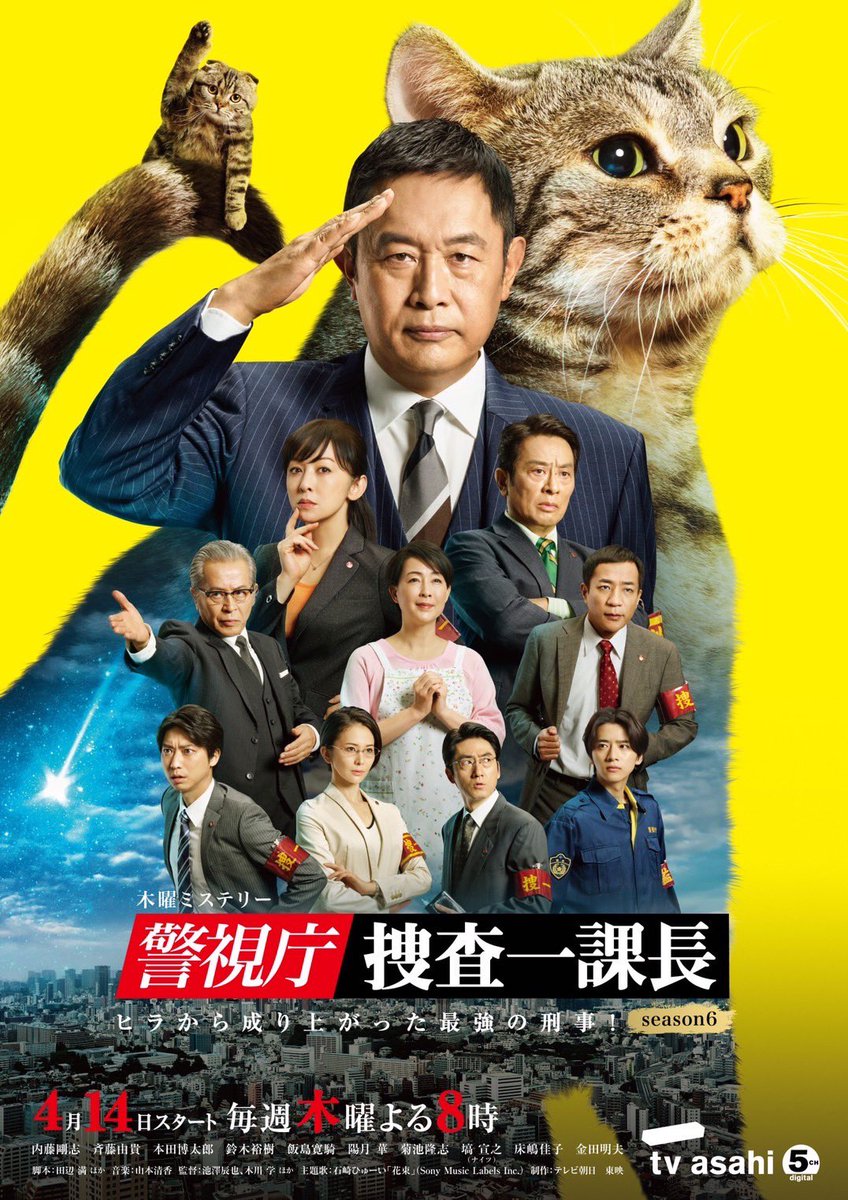 大岩家の愛猫ビビ 大型新ニャンの豆太郎も登場 警視庁 捜査一課長 シーズン6 4 14 木 スタート ねこねこnews