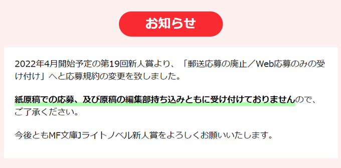 ライトノベル新人賞結果発表 Mf文庫j オフィシャルウェブサイト