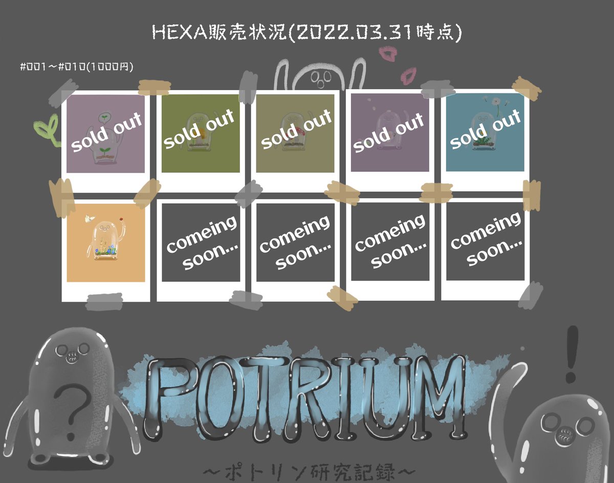 【POTRIUM新作＆お迎え待ち宣伝】

#006 春つくしポトリン
HEXA(審査待ち)とOpenSeaにてmintしてます💕
どちらも20時list予定！！

お迎え頂いた方にはその子のフレッシュアイコンプレゼント！😆HEXAでお迎え頂けるとTHANKS NFTもプレゼント！
是非見て頂けると嬉しいです〜❣️
lit.link/kazila