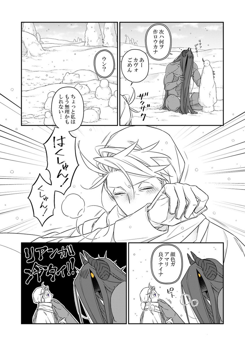 #バケモノとケダモノ
第23話⑤ 