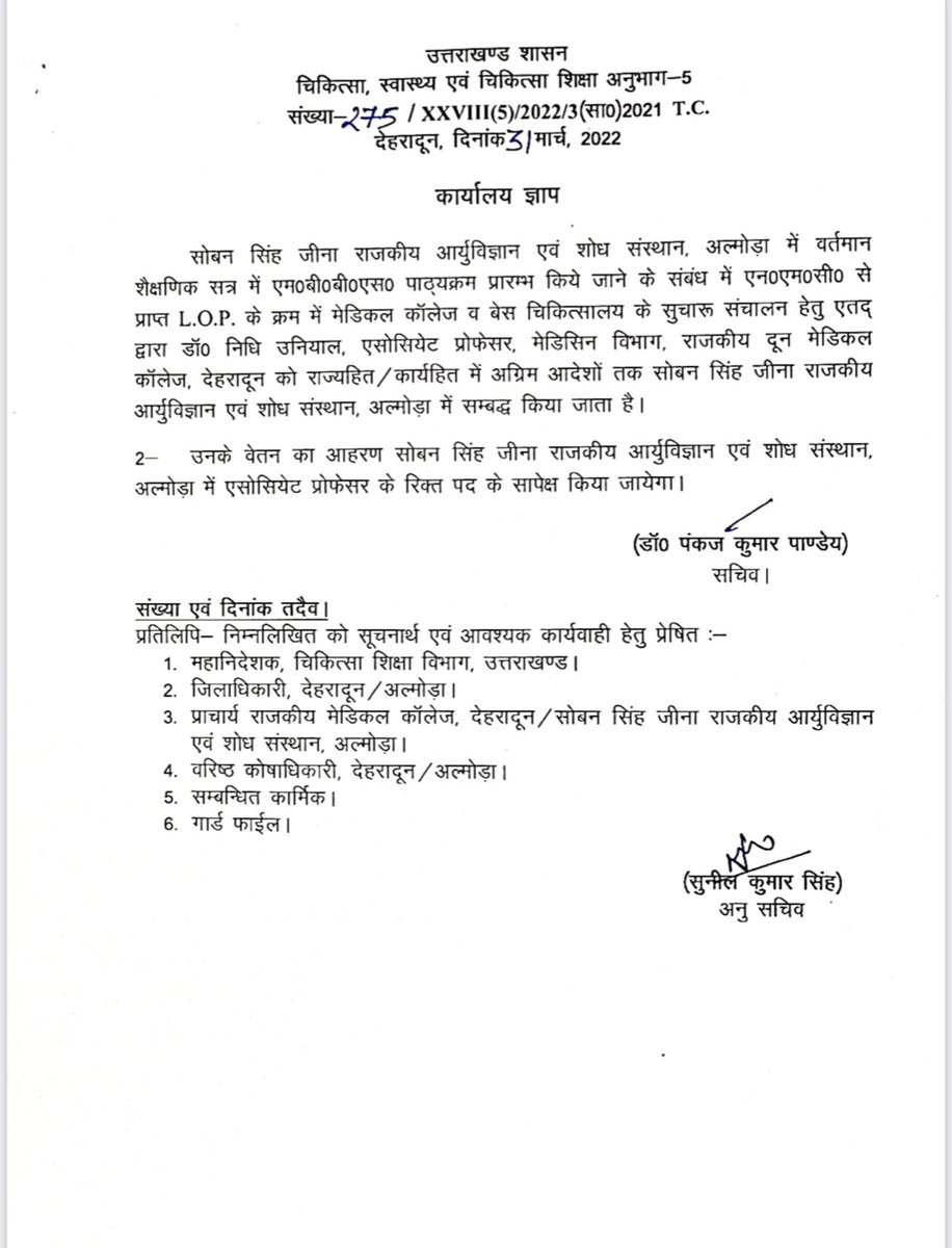amitsurg's tweet photo. IAS are behaving like the Lord Falklands of modern India. Transfer order issued to doctor in Uttarakhand after she protests against abusive behaviour by IAS Pankaj Pandey’s wife. Dr Uniyal has tendered her resignation. https://t.co/akMvUGwpDa