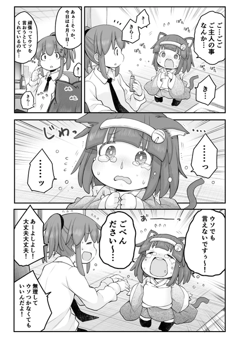 【創作漫画】えいぷりるふーる。#社畜さんは幼女幽霊に癒されたい。 