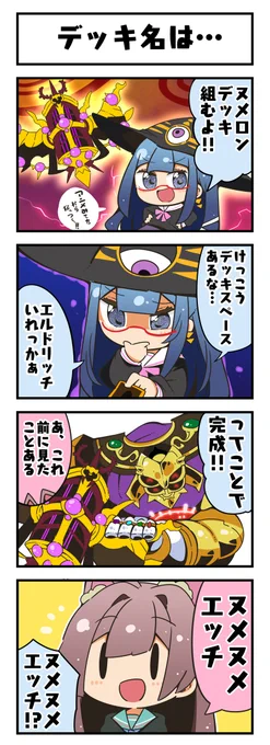 マジカルウィッチクルクルミライ
「デッキ名は…」
原作:未来屋(@kuru2341)
絵:aneko様(@toshishitanoane)
#マジミラTCG 