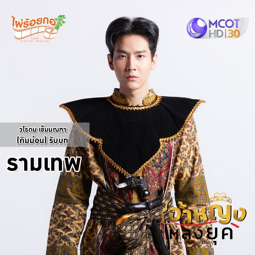 Kimmon_Fahsai's tweet photo. สุขสันต์วันเกิด พระเอกสุดหล่อ คิมม่อน วโรดม เข็มมณฑา ขอให้ชื่อเสียงโด่งดัง ร่ำรวยเงินทอง มีผลงานดีๆมาให้ชมตลอดไป ด้วยรักจาก ทีม #เจ้าหญิงหลงยุค #LoveThroughTime #ขุณขิมมอญ #คิมม่อนวโรดม https://t.co/uzuJbNVO3d