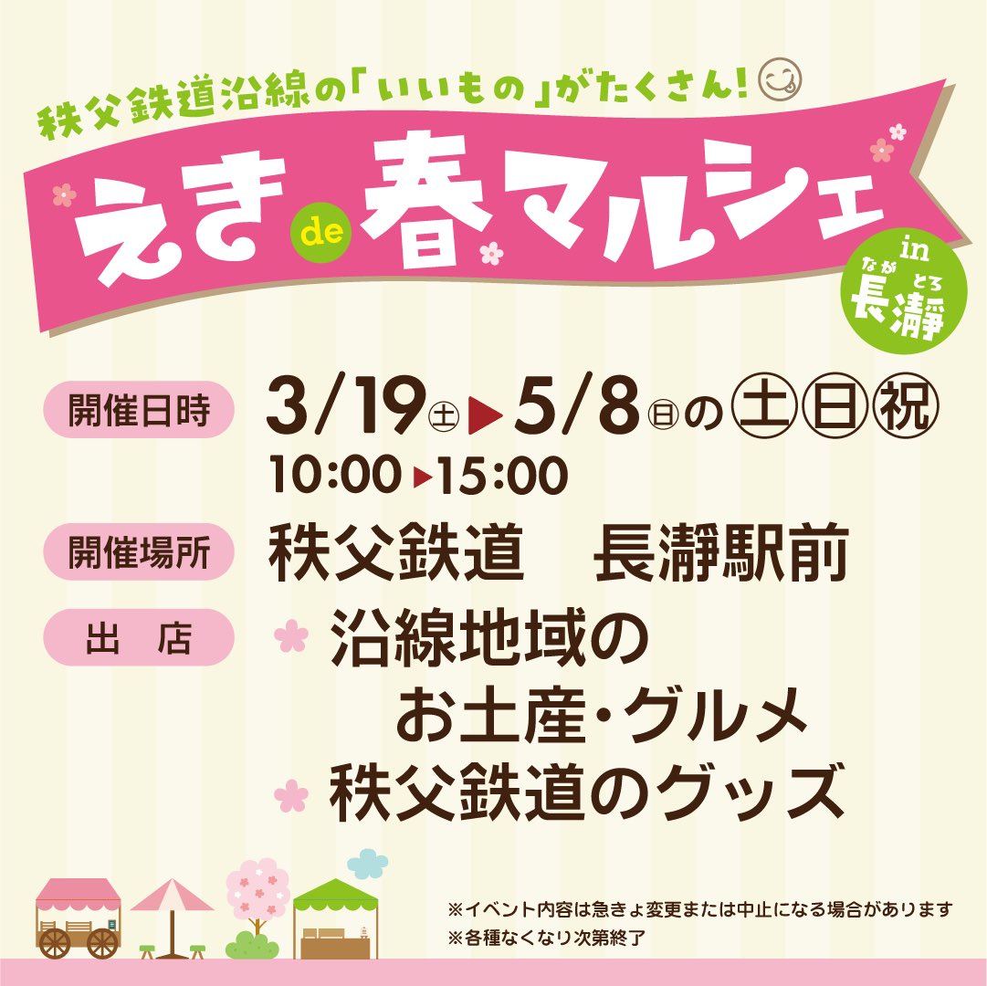 秩父鉄道 公式 パレオくん パレナちゃん 長瀞駅前でのマルシェは5 8 日 までの土日祝限定で開催中 秩父鉄道 沿線地域のお土産やグルメ 秩父鉄道グッズを販売します T Co 8dpglbqu4b Twitter