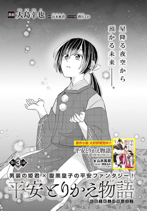 山本風碧のtwitterイラスト検索結果