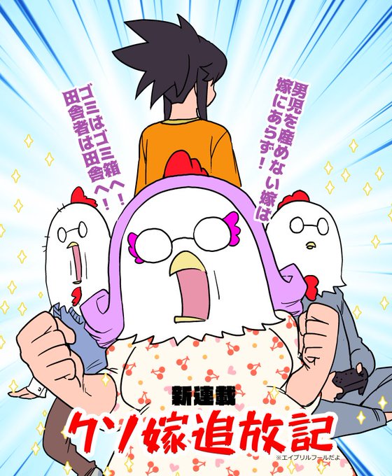 🐔新連載のお知らせ🐔 