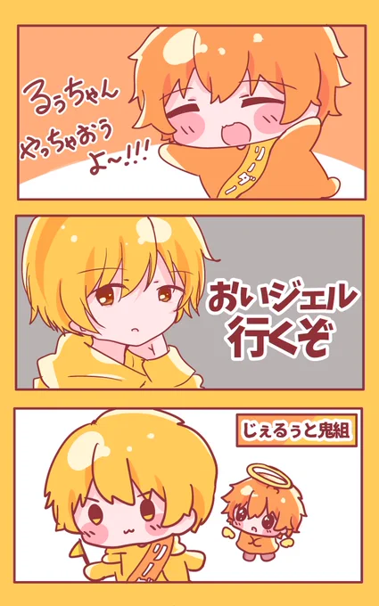 速すぎるリーダー交代💛🧡

 #すとぷりギャラリー
 #るぅとくん
 #ジェルくん 
