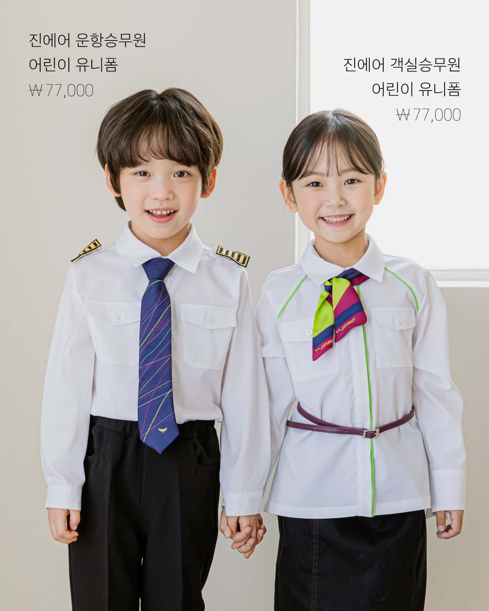 🚨 심장 어택 주의 🚨
진에어 어린이 유니폼 판매 시작 ❤

운항 승무원과 객실 승무원을 꿈꾸는
우리 아이들에게 꿈을 선물하세요 🎁

어린이 유니폼은
기내에서 직접 구매하시거나
온라인 지니스토어를 통해 구매 가능해요👀❤

다음 달에 어린이날이 있는 건
다들 알고 계시죠? 모두 서두르세요 ⏰