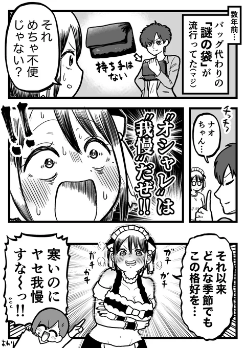 ウソ絵日記「オシャレは我慢」 