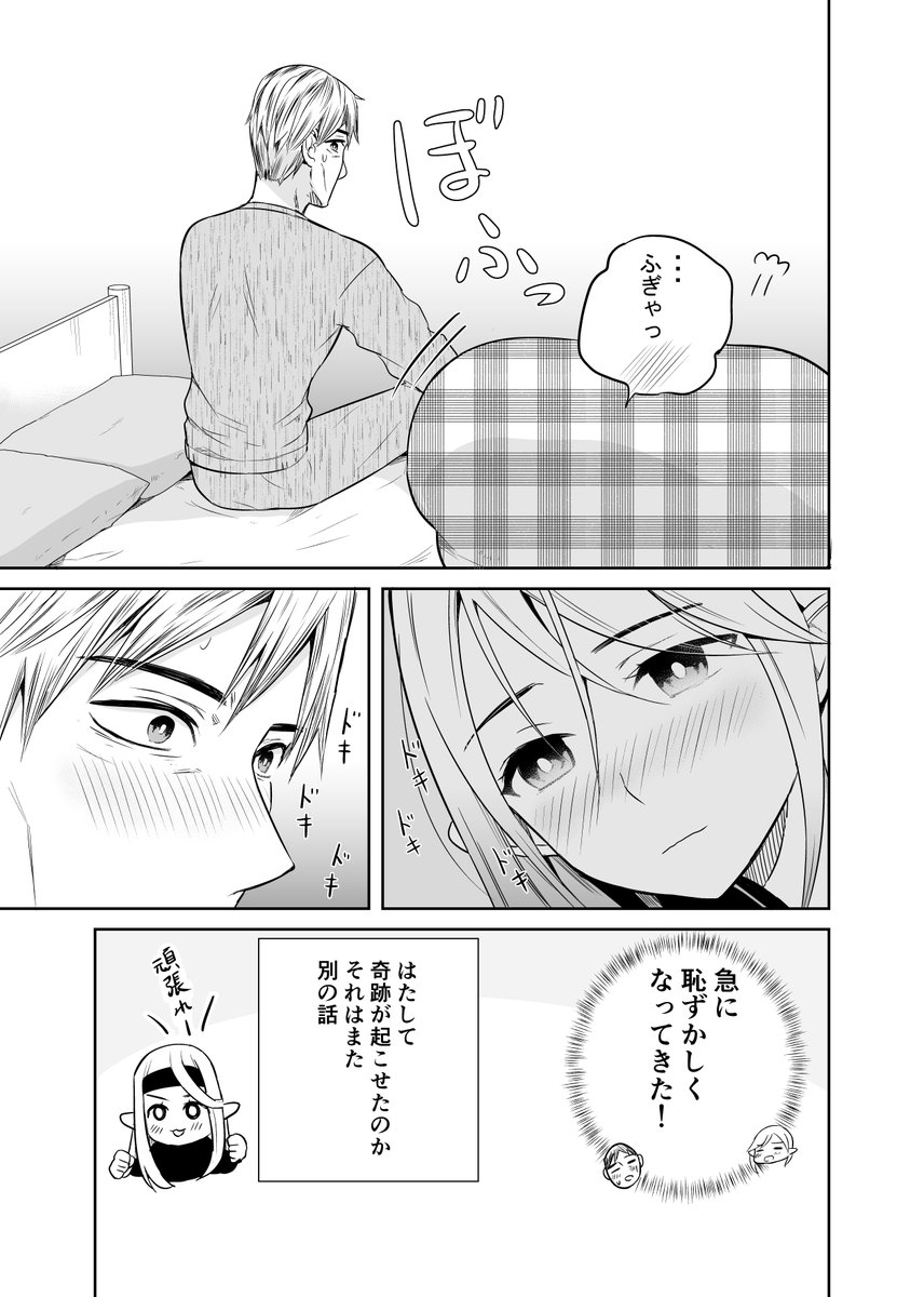 (3/3) まだ長い人生。嬉しい事は勿論、大変な事も苦しい事も共有して乗り越えていきましょう 