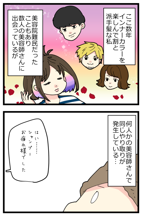 美容院でのこのやりとり、結構発生するんだけど毎回申し訳ない気持ちになってる
でもいただいたコメント見てたら、めっちゃフランクに返したらいいっぽいです🤔
因みにウィスパーはこういう時に限って声張ってくる…
記事はこちらからどうぞ👇
https://t.co/ZcobGgDZPk