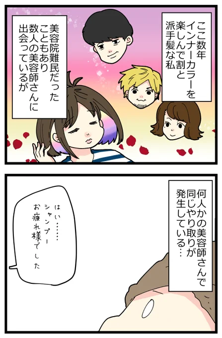 美容院でのこのやりとり、結構発生するんだけど毎回申し訳ない気持ちになってる
でもいただいたコメント見てたら、めっちゃフランクに返したらいいっぽいです🤔
因みにウィスパーはこういう時に限って声張ってくる…

記事はこちらからどうぞ👇
https://t.co/ZcobGgDZPk 