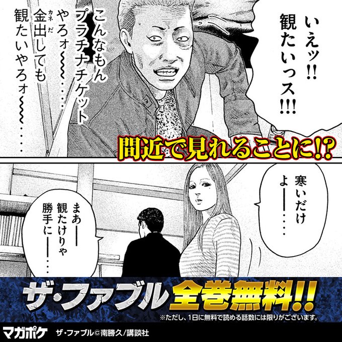 ザ ファブル の漫画を無料で読めるサイト アプリを調査 中国新聞デジタル