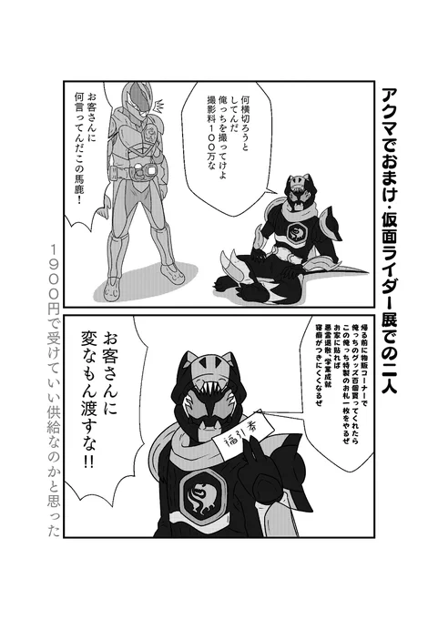 リバイスしあわせ湯奮闘記:28 #仮面ライダーリバイス https://t.co/JJ1yn0pHsn 