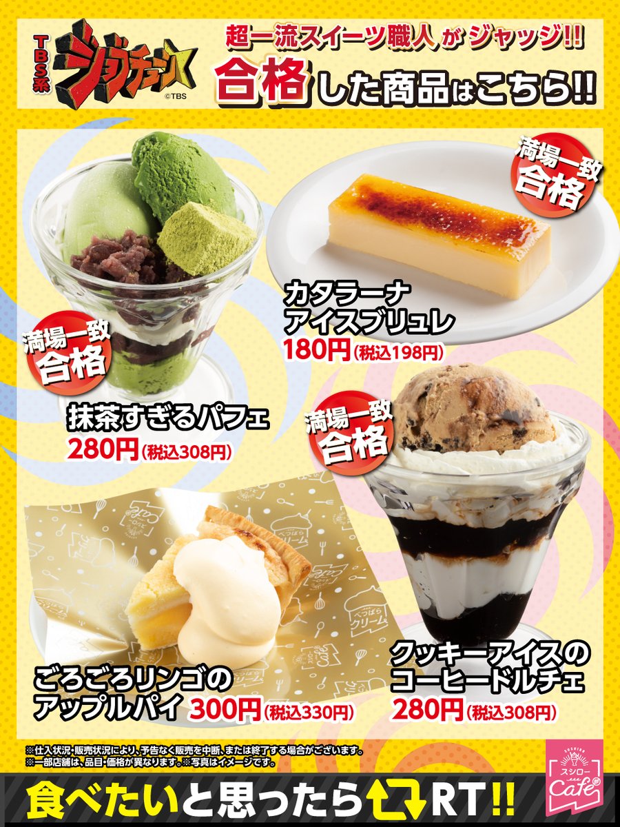 スシローはスイーツこそ絶品 美味しすぎるスシローカフェの魅力を語りたい スタート日和