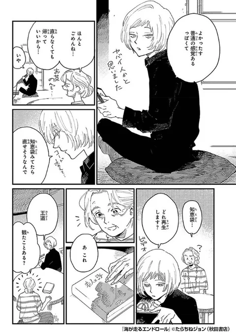 『海が走るエンドロール』3/5

https://t.co/GcqN11FPKy 