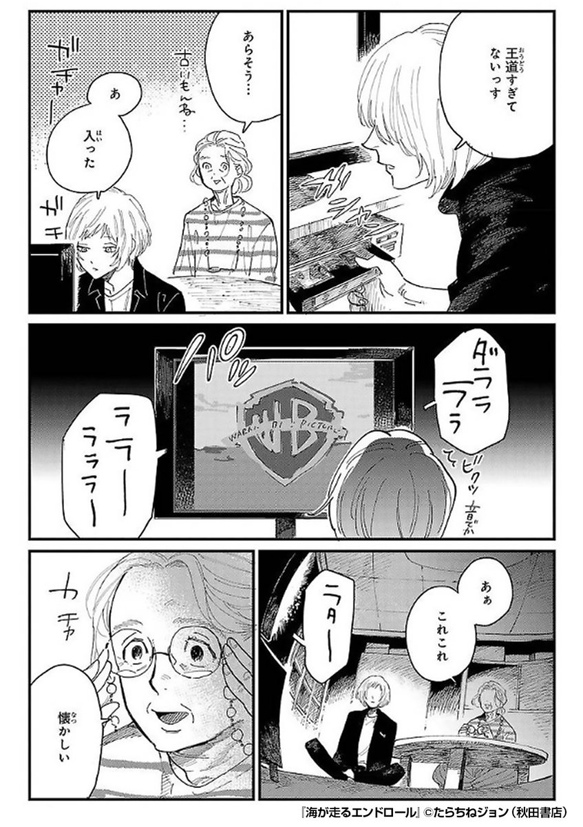『海が走るエンドロール』3/5

https://t.co/GcqN11FPKy 
