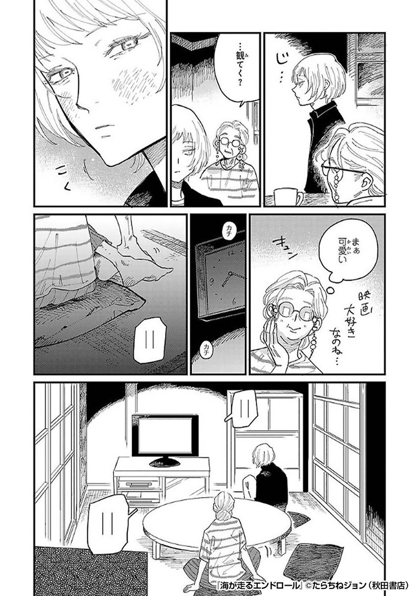 『海が走るエンドロール』3/5

https://t.co/GcqN11FPKy 