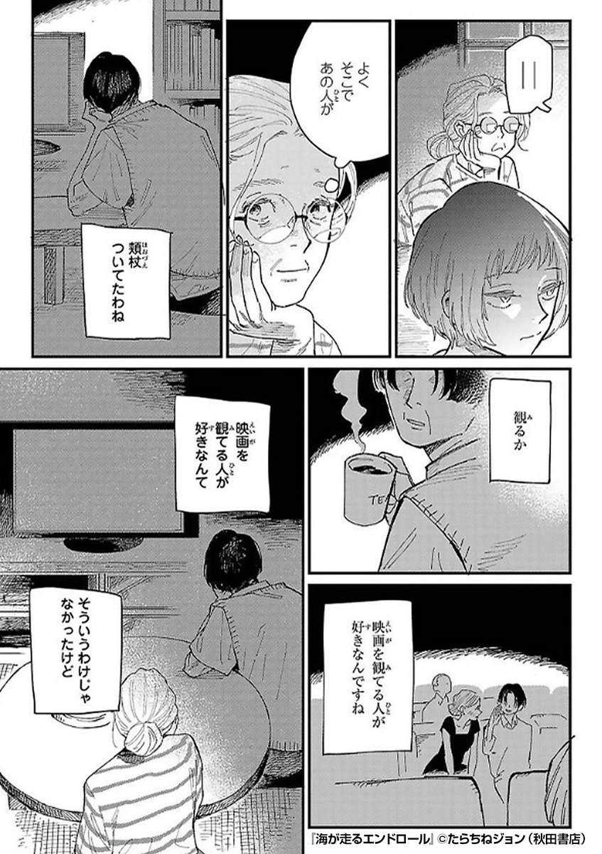 『海が走るエンドロール』3/5

https://t.co/GcqN11FPKy 