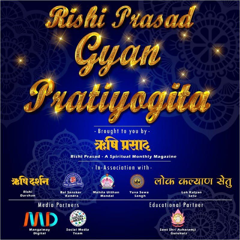 SimmiRa29436851's tweet photo. Rishi Prasad Quiz Sant Shri Asharamji आश्रम से प्रकाशित मासिक पत्रिका ऋषिप्रसाद के Jan, Feb, March अंको के पठन पर आधारित रहेगी,तो Ready For Quiz ! 😍
#ज्ञान_प्रतियोगिता https://t.co/yppYBwpyr7