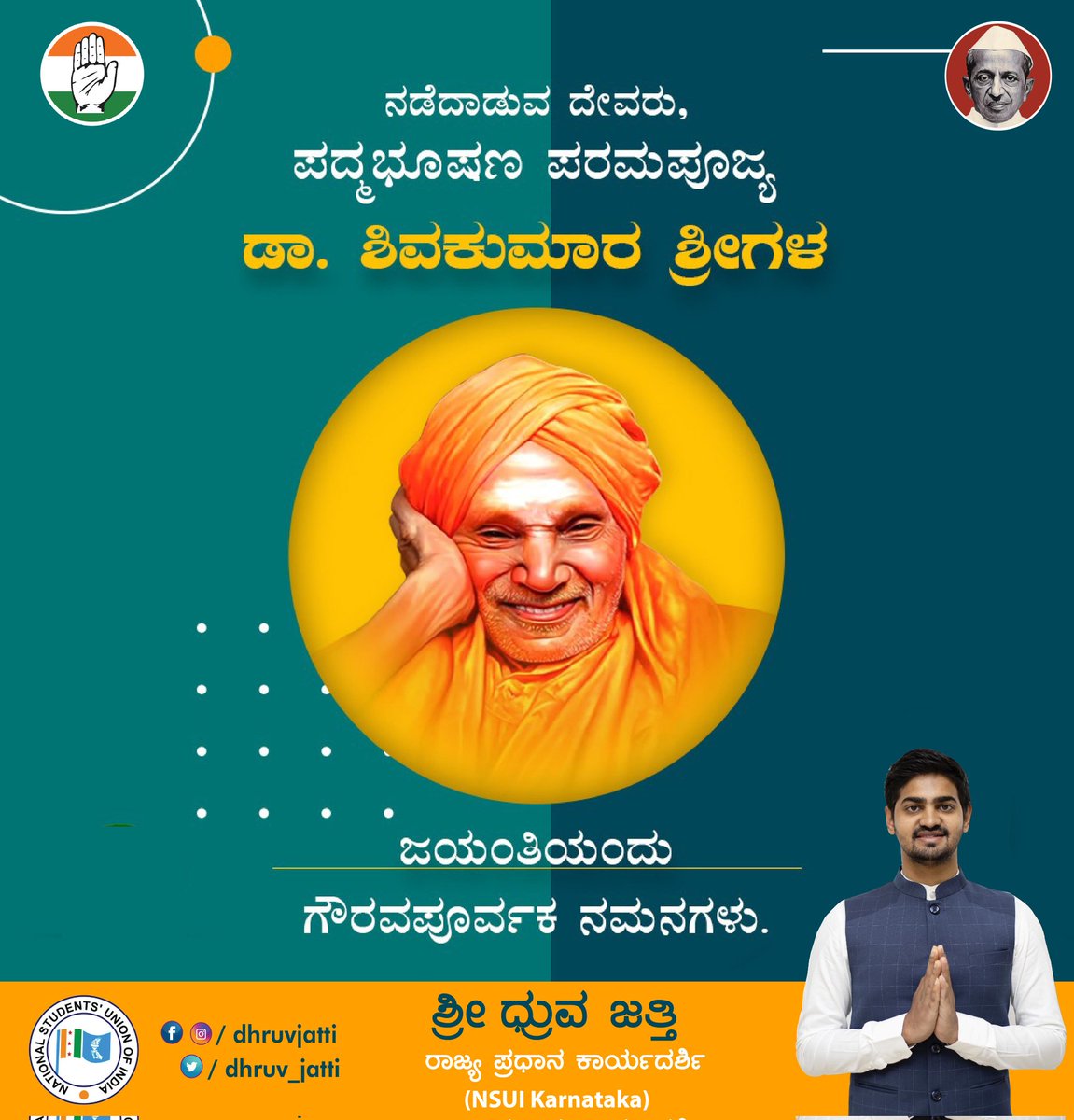 ಇಡೀ ಜೀವನವನ್ನು ಮನುಕುಲದ ಸೇವೆಗೆ ಮುಡುಪಾಗಿಟ್ಟ, ಲಕ್ಷಾಂತರ ಮಕ್ಕಳಿಗೆ ವಿದ್ಯಾಭ್ಯಾಸ ಕೊಟ್ಟ ಕಲಿಯುಗದ ಅವತಾರ ಪುರುಷ, ನಡೆದಾಡುವ ದೇವರು, ಕರ್ನಾಟಕ ರತ್ನ, ತ್ರಿವಿಧ ದಾಸೋಹಿ ಲಿಂ.ಡಾ. ಶಿವಕುಮಾರ ಸ್ವಾಮೀಜಿ ಅವರ 115ನೇ ಜಯಂತಿಯಂದು ನನ್ನ ಶತಕೋಟಿ ನಮನಗಳು.

#ShivakumaraSwami