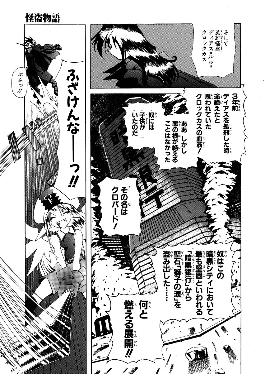 怪盗物語② 