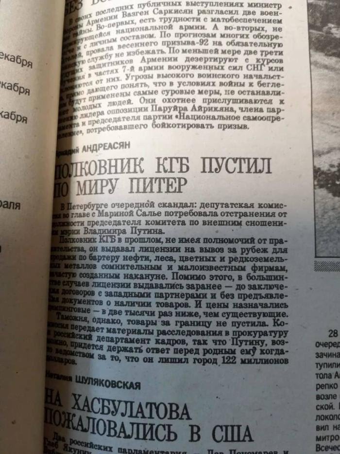 Оказалась, широко гуляющий по интернету скан о коррумпированом чиновнике Путине — совершенно реальный.

Мегаполис-экспресс,92 год. Этот скан 15 лет назад журналист Барабанов сделал, но где-то в архивах до сих пор водится и оригинал (картинка 2 — РГБ в Химках).