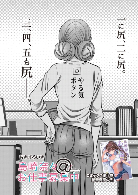 島崎奈々@お仕事募集中
22話「アシスタント初日」公開されました❗️
#島崎奈々お仕事募集中

表紙のアオリ文の意味が謎すぎる…!🤔

【ストーリアダッシュ】
https://t.co/wXTJcDxgit

【ニコニコ静画】
https://t.co/Tnxri3HRGr 