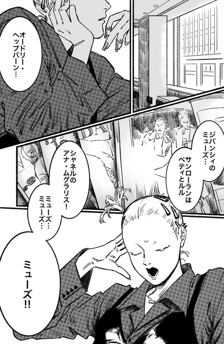 『ミューズとの出逢い』 