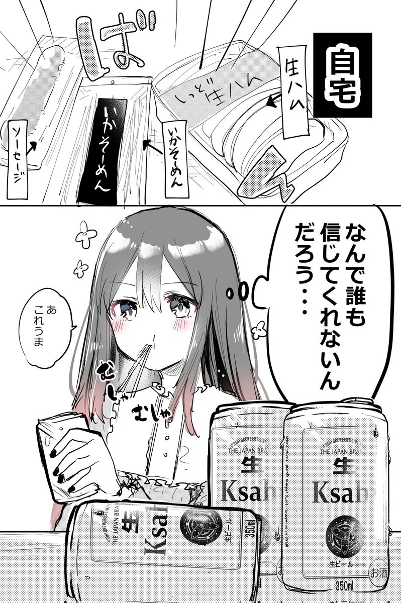 甘いお酒好きそうな地雷系女が実はオッサン並に呑める話。 