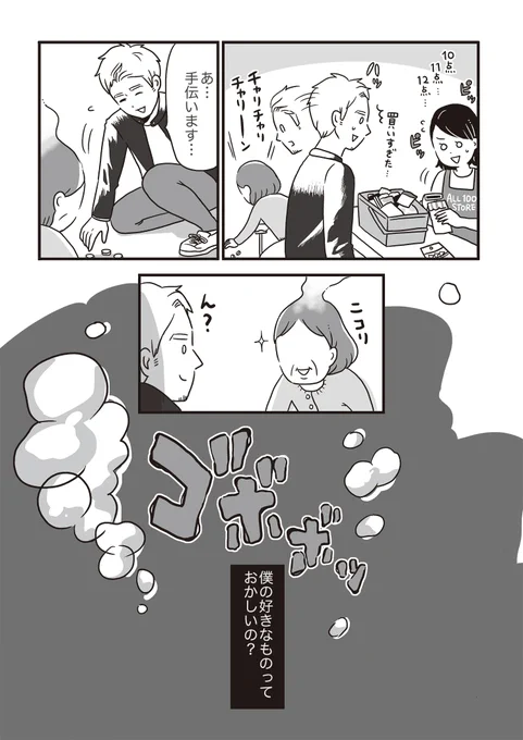 【スパ あんこうの胃袋 第5話】
「男らしさ」の呪いに苦しむ人の話(3/6) 