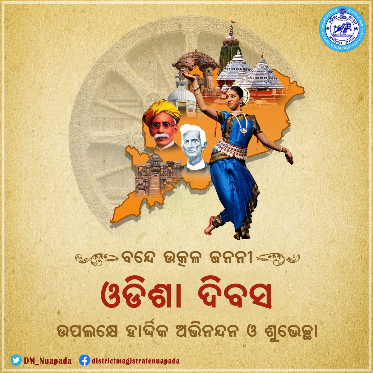 Collector & DM, Nuapada tweet media