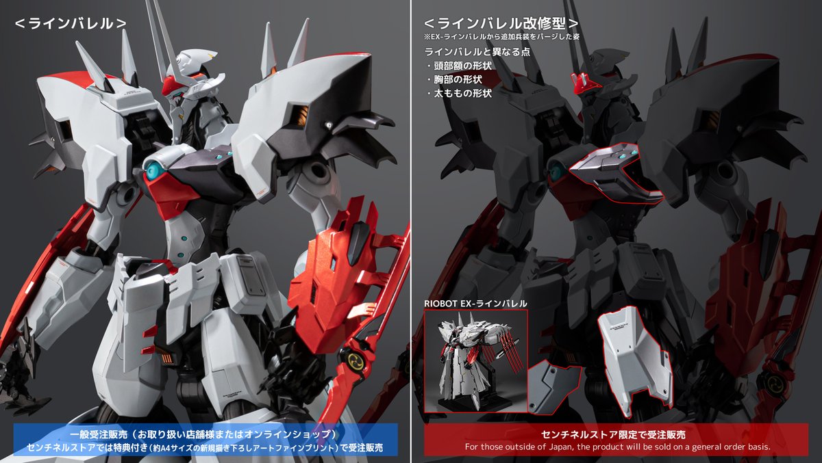 クーポン利用で1000円OFF RIOBOT 鉄のラインバレル EX-ラインバレル