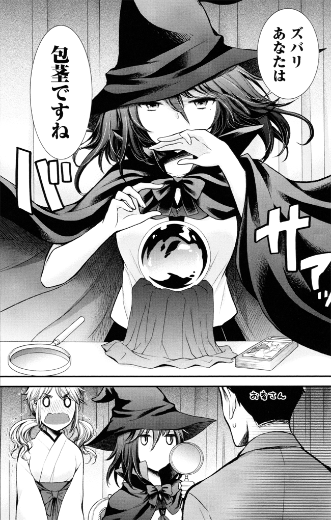 占いも得意だったりします 