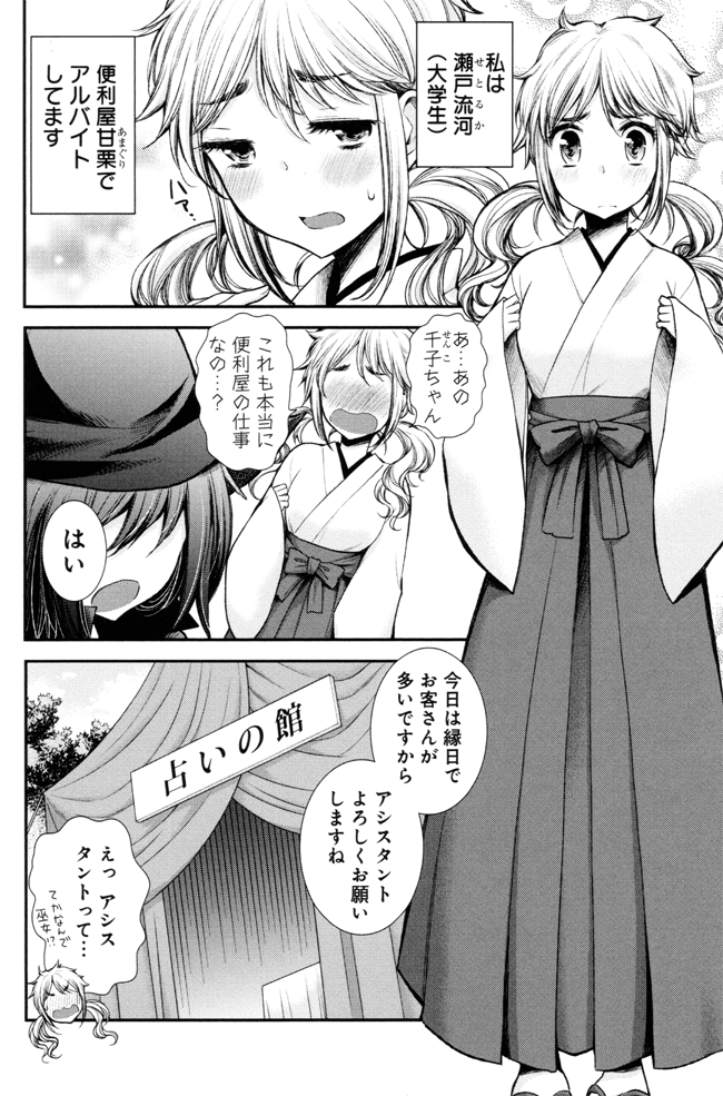 占いも得意だったりします 