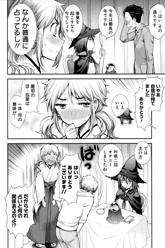 占いも得意だったりします 