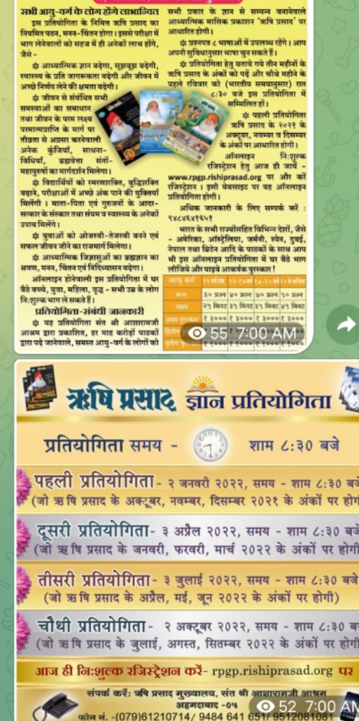 UshaDogra8's tweet photo. Sant Shri Asharamji Bapu

Rishi Prasad #ज्ञान_प्रतियोगिता
Ready For Quiza
ऋषि प्रसाद संत श्री आशारामजी बापू द्वारा दिया गया एक दिव्य तोहफ़ा है। ऋषि प्रसाद पढ़ने से जीवन जीने की कला आती है। आऔ सारे 3 अप्रैल को Rishi Prasad Gyan Pratiyagita में हिस्सा ले। https://t.co/o8nTF9yJ1c