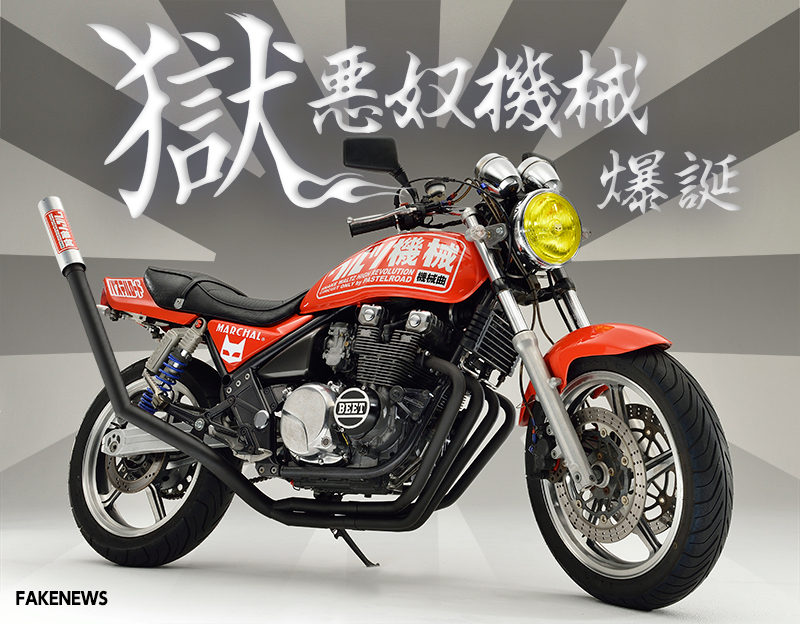 イノウタイプ ロケットカウル XJR ゼファー ZRX CBX CBR 強化品