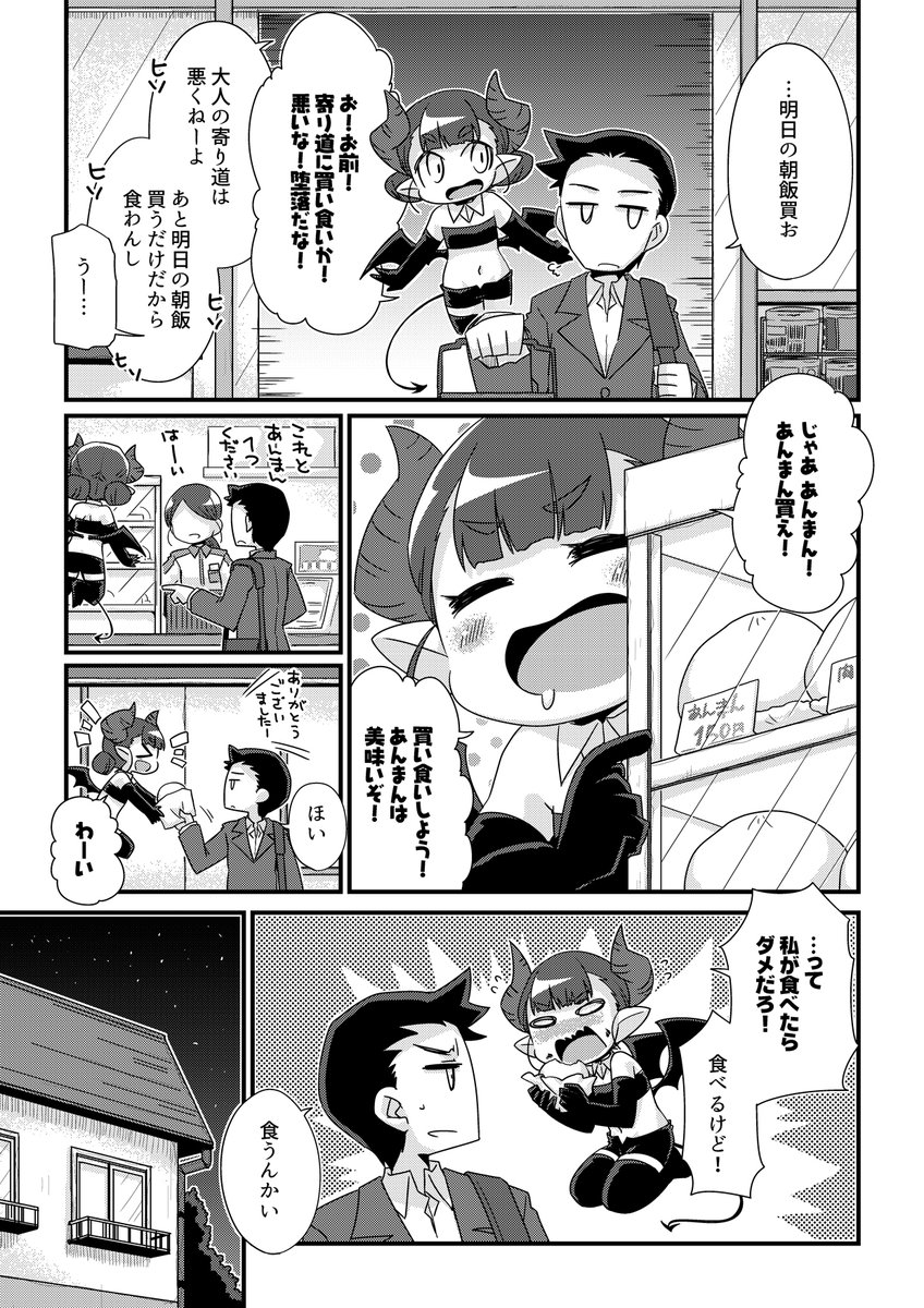 小悪魔が俺を堕落させようと必死な話
#創作漫画 