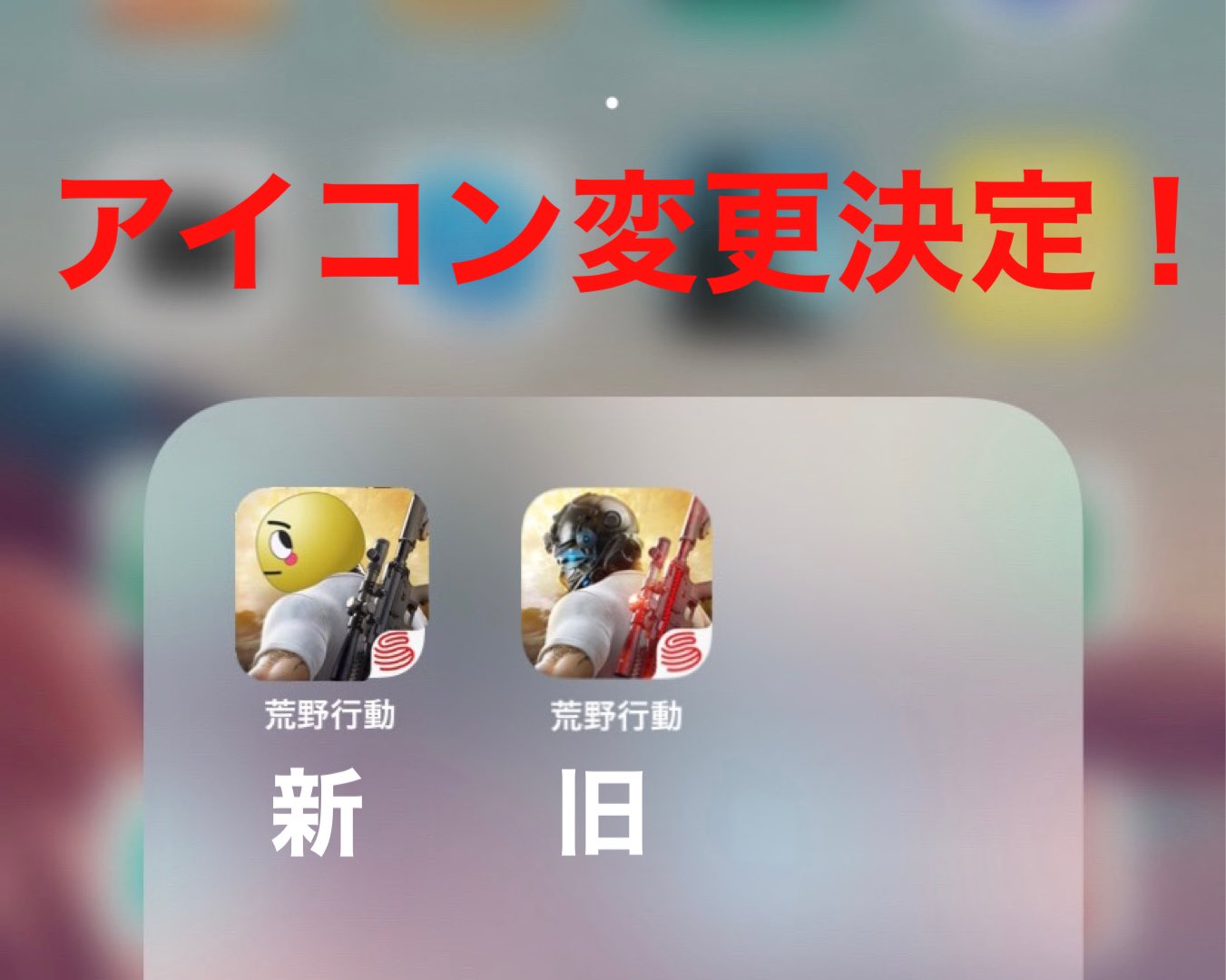 Twitter 上的 ちょうなん 荒野行動開発者 荒野行動アイコン変更 荒野のアプリアイコンが変わります 現在馬男にするか 17マスクにするか検討中です ぜひ皆さまご意見を寄せてください お待ちしております T Co Nz8mjhtjuh Twitter