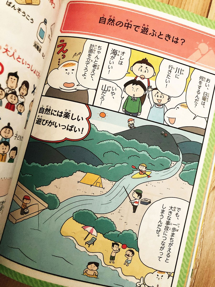 【お仕事】
10才からの防犯・防災ー自分の身は自分で守る!(永岡書店)にて1冊分の漫画とイラストを描かせていただきました!
地震や台風の災害や交通安全、ネットトラブルなどの知識を学べる1冊となっております。
来週頃から書店に並ぶ予定です。
▶Amazonはこちら
https://t.co/tOXf40MglN 