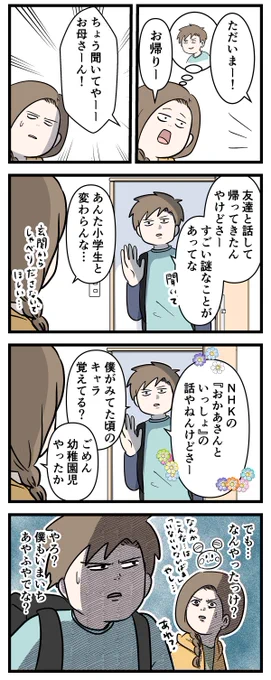 2005年生まれ『おかあさんといっしょ』謎の世代説

#コミックエッセイ
#漫画が読めるハッシュタグ 