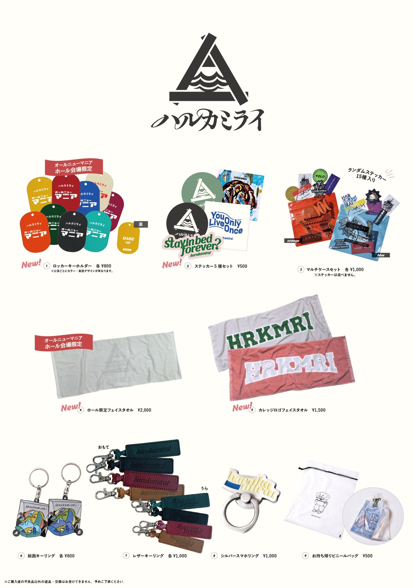 商品一覧ページ | ハルカミライ OFFICIAL SHOP | ～2024