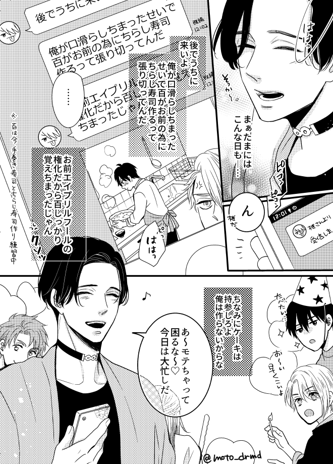 ✨🎂HAPPYBIRTHDAY春三🎂✨
😏🌸「そう言って作ってくれちゃうのが椎なんだよな〜」
#Ω専用カレシ

ふぅ…間に合った…🥳✨ 