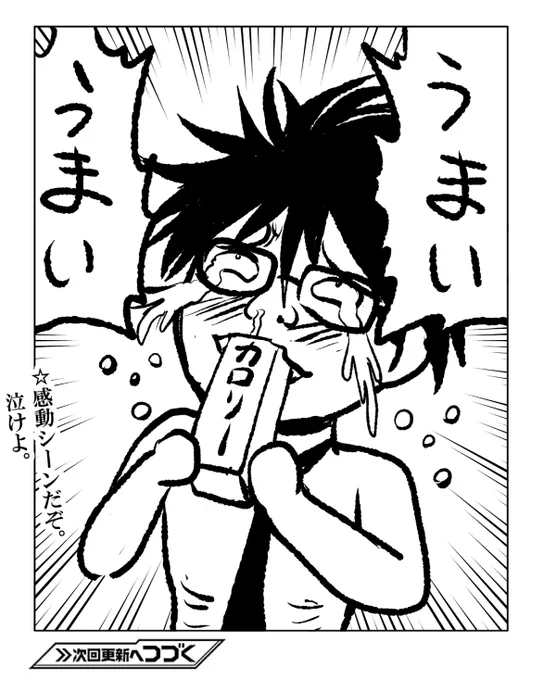 ご応募頂いた「雪村が泣きながらカロリーメイト食べる感動のシーン」を掲載させて頂きます!実にバカですね!ありがとうございました!!
#バカ恋 
