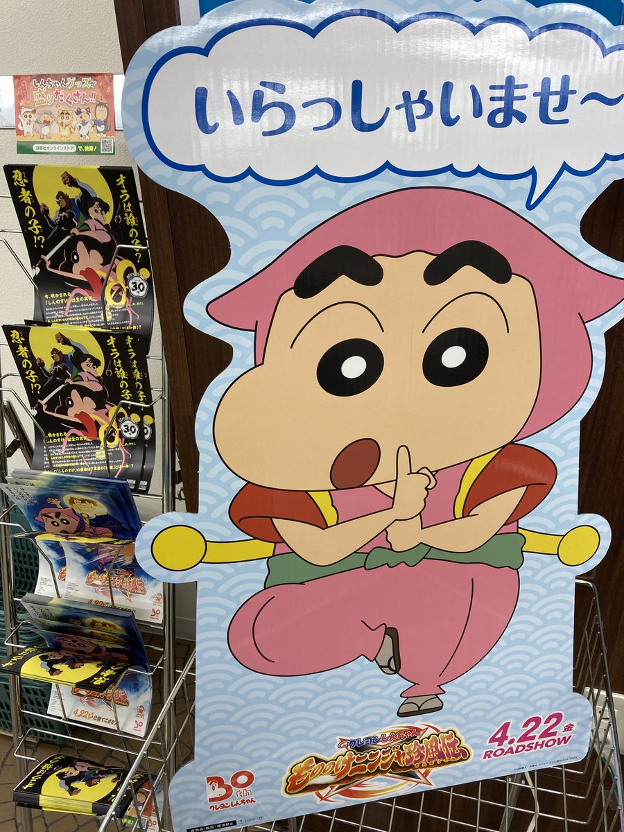 【開催中！】神保町の書泉グランデ1Fイベントスペースにて、「クレヨンしんちゃん　嵐を呼ぶ！ポップアップショップ」好評開催中です！30周年記念グッズも販売中。たくさんのご来店をお待ちしております！　shosen.co.jp/fair/180123/　#クレヨンしんちゃん　#神保町　#クレしん　＃書泉
